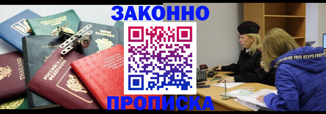 прописка для кредита в Данкове