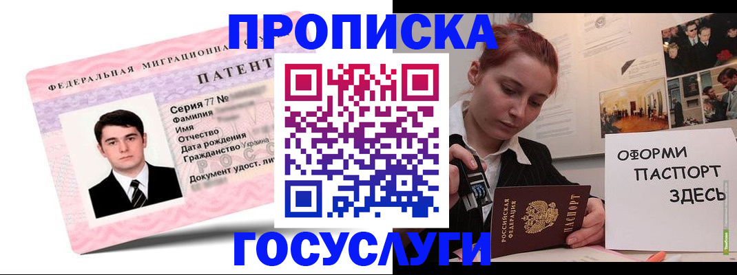 временная регистрация недорого в Данкове