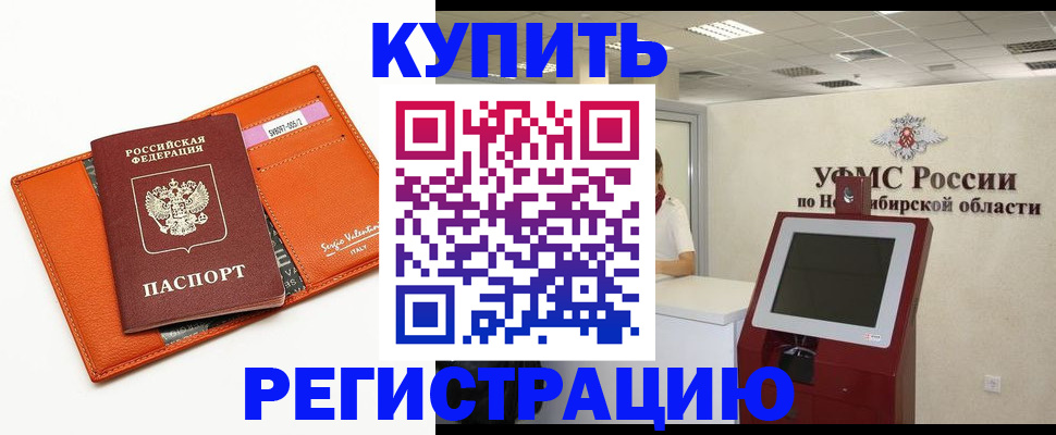 временная регистрация недорого в Данкове