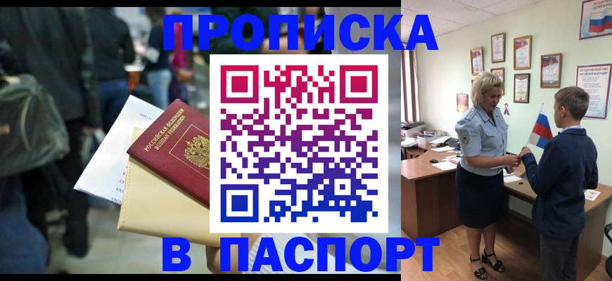прописка для военкомата в Данкове